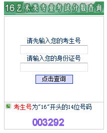 江蘇蘇州科技學(xué)院2016年藝術(shù)類?？汲煽儾樵冎改吓c信息技術(shù)咨詢