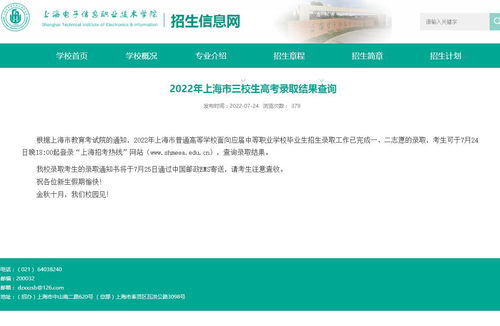 上海電子信息職業(yè)技術(shù)學(xué)院2023年錄取信息與查詢指南